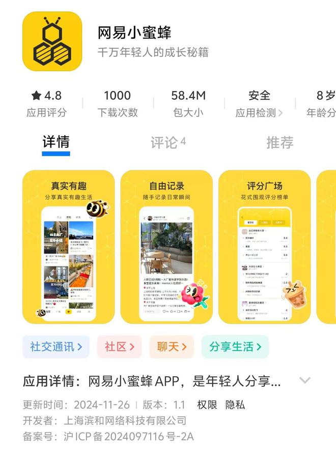 线“网易小蜜蜂”Appj9九游会入口网易上(图3)