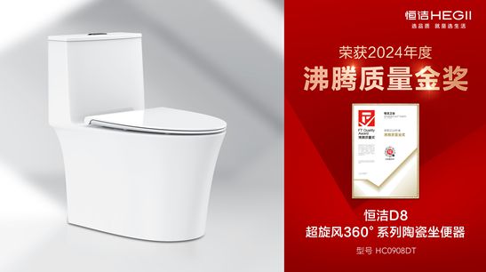 贯！恒洁闪耀2024沸腾质量奖年度盛典j9平台行业金奖数第一全品类金奖大满(图11)