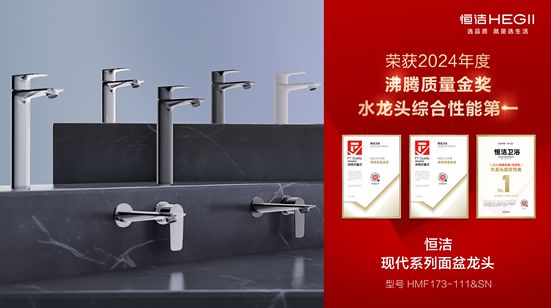 贯！恒洁闪耀2024沸腾质量奖年度盛典j9平台行业金奖数第一全品类金奖大满(图12)
