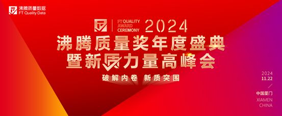 贯！恒洁闪耀2024沸腾质量奖年度盛典j9平台行业金奖数第一全品类金奖大满(图13)