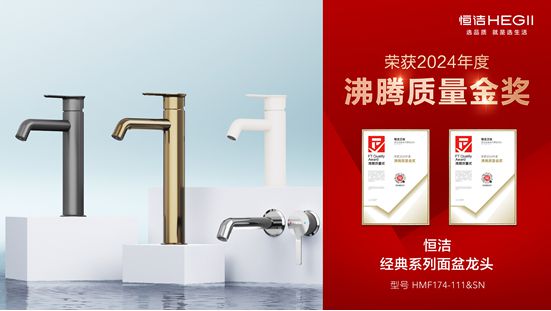 贯！恒洁闪耀2024沸腾质量奖年度盛典j9平台行业金奖数第一全品类金奖大满(图18)