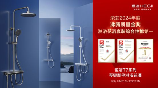 贯！恒洁闪耀2024沸腾质量奖年度盛典j9平台行业金奖数第一全品类金奖大满(图19)