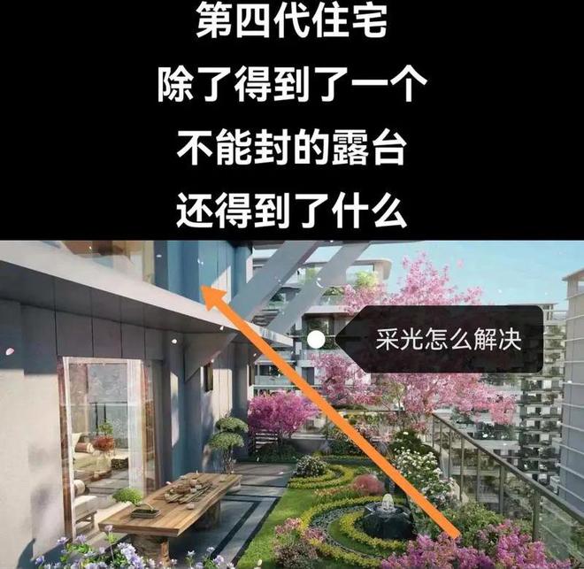 克服这些弊端才不沦为“空中花瓶”…九游会盘点“四代住宅”那些坑只有(图4)