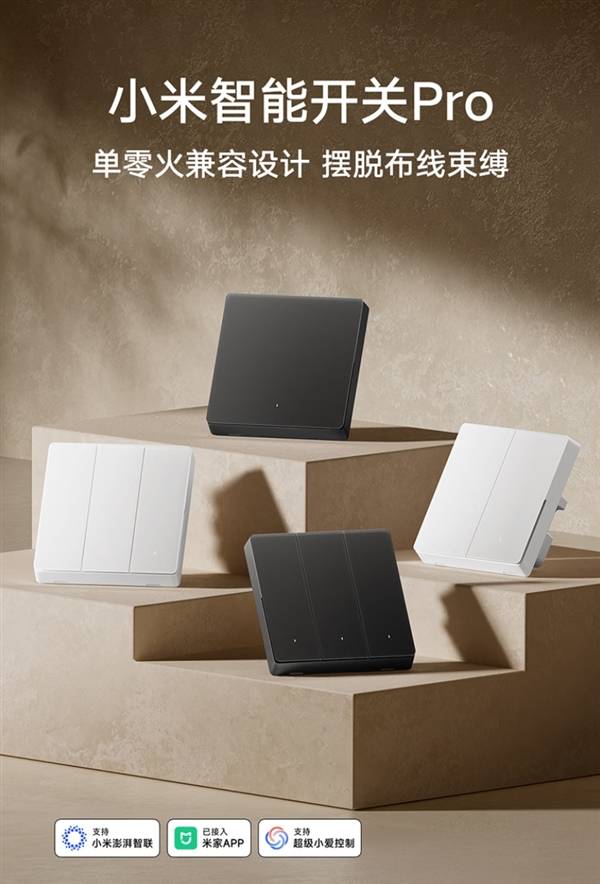 升级！Mesh 20技术国补价109元起售j9九游会真人第一品牌小米智能开关Pro新(图2)