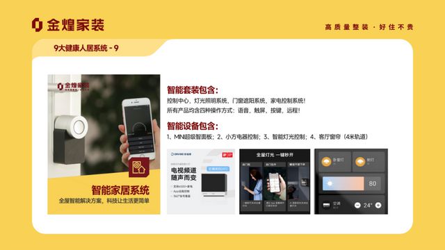 健康人居系统赋能高品质住宅新时代j9九游