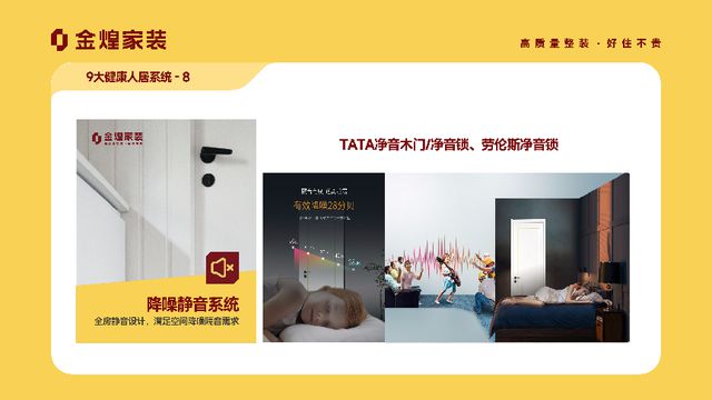 健康人居系统赋能高品质住宅新时代j9九游会入口首页金煌家装九大(图5)