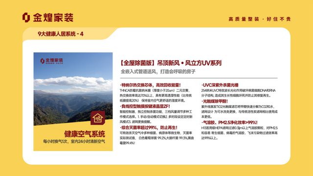 健康人居系统赋能高品质住宅新时代j9九游会入口首页金煌家装九大(图3)