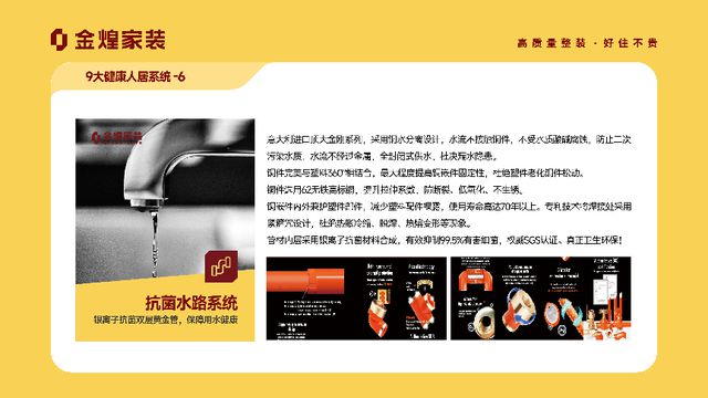 健康人居系统赋能高品质住宅新时代j9九游会入口首页金煌家装九大(图8)