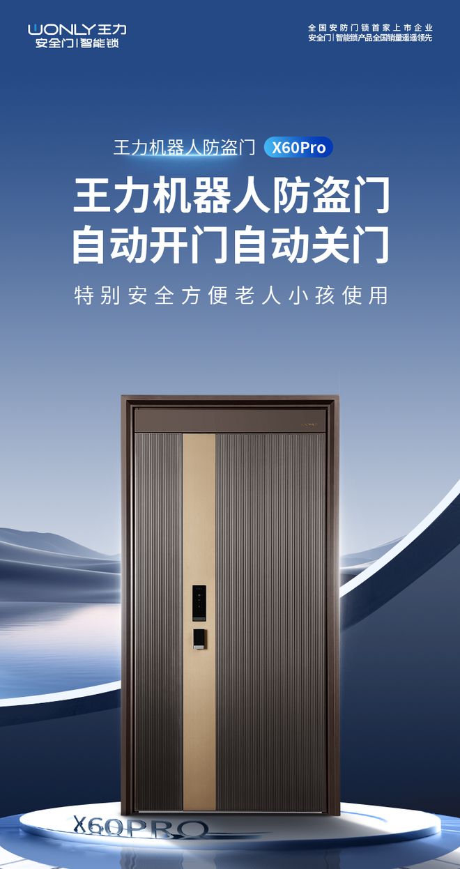 夹+全屋智能联动 王力机器人防盗门X60Pro重新定义门行业标杆j9九游会俱乐部登录入口测评｜航天级遥感解锁+智动开门+智能防(图9)